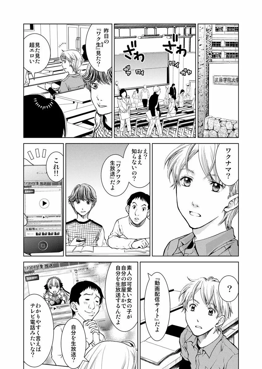 ワクワクごっくん生放送 - page7