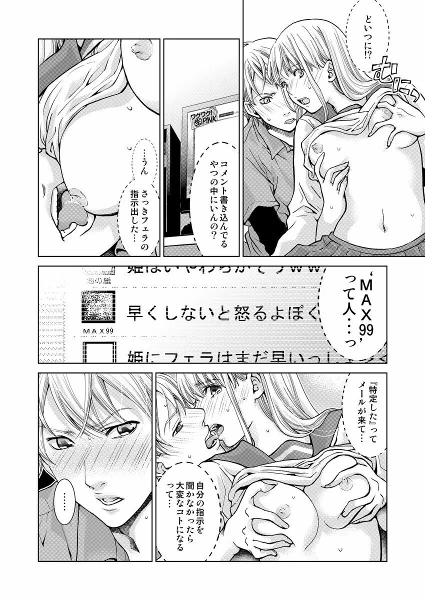ワクワクごっくん生放送 - page73