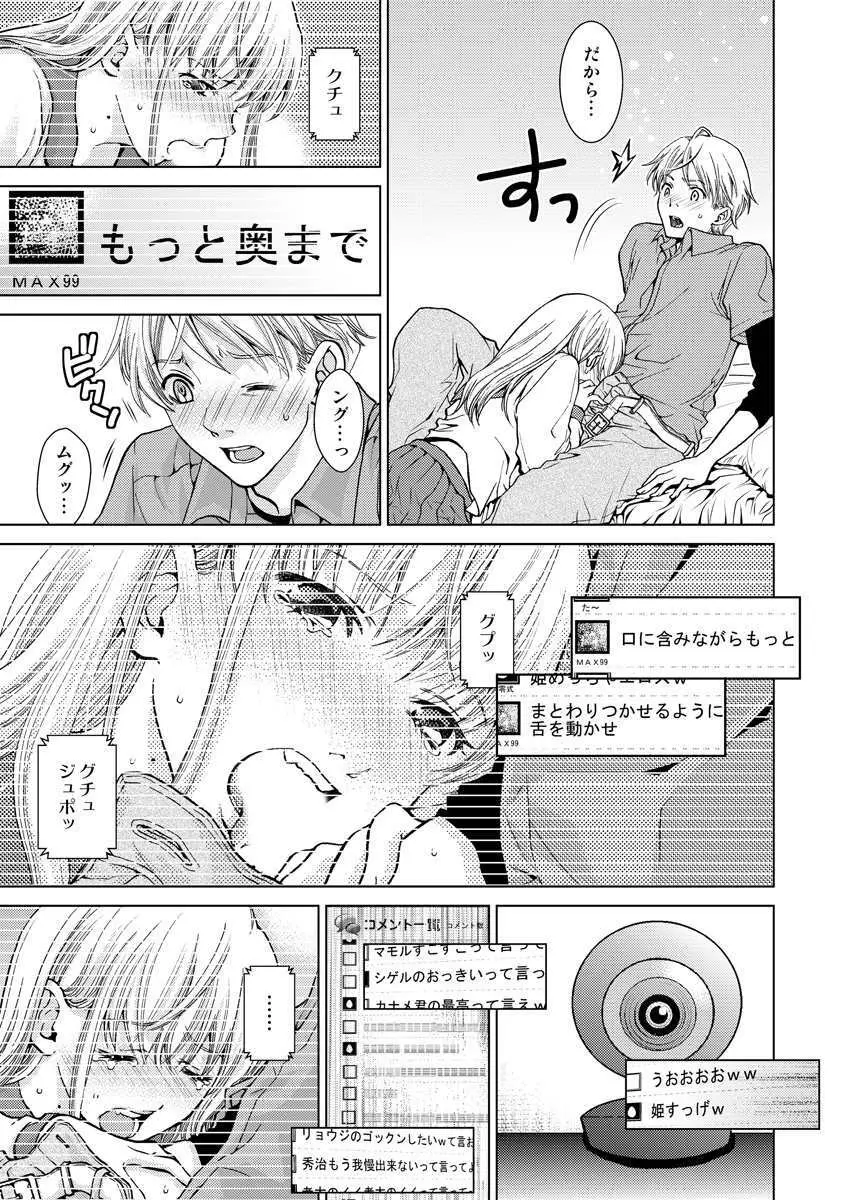 ワクワクごっくん生放送 - page74