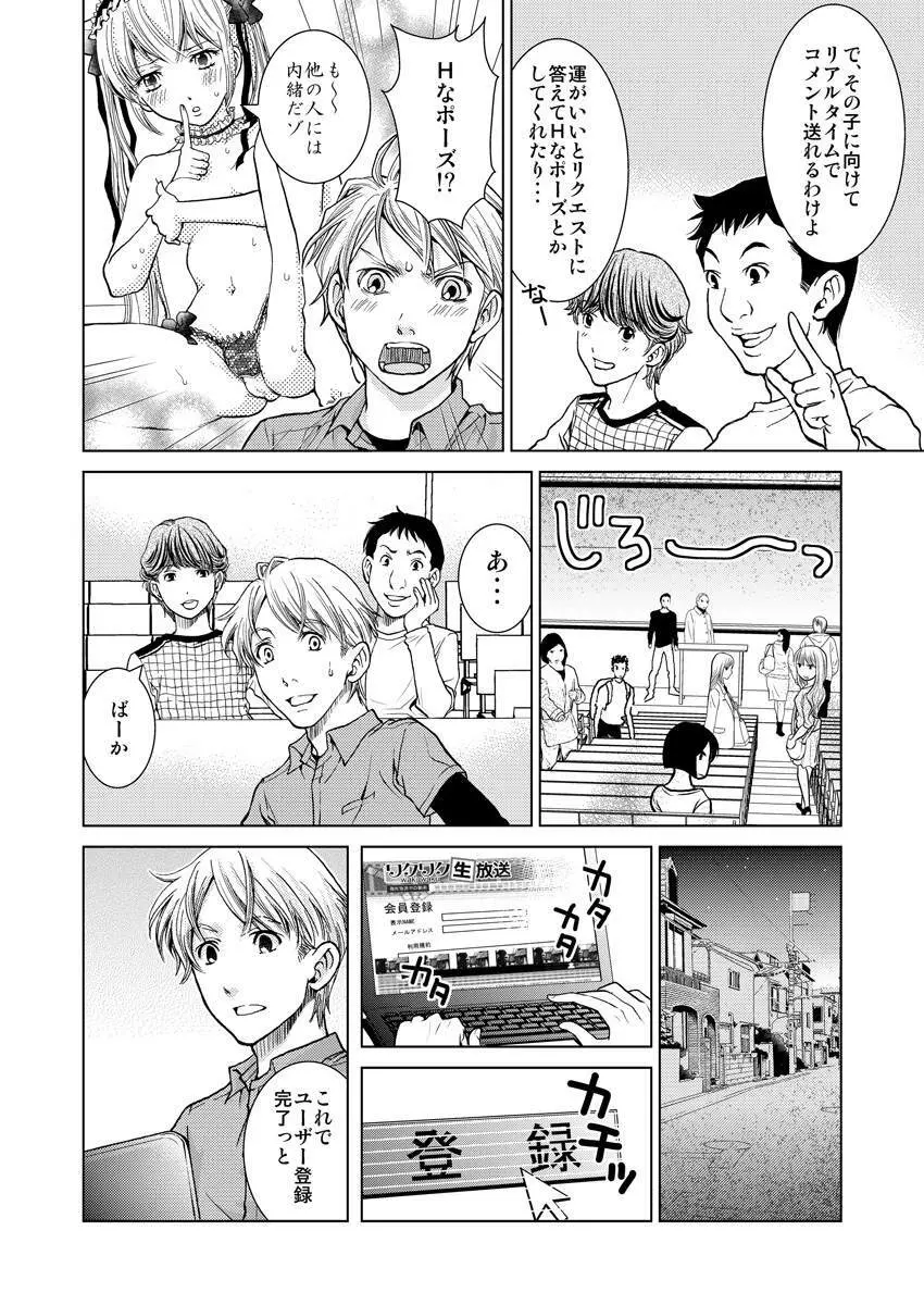ワクワクごっくん生放送 - page8