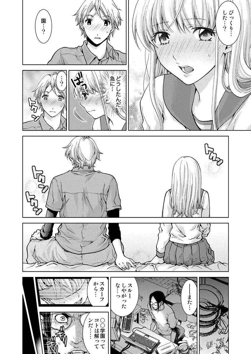 ワクワクごっくん生放送 - page81