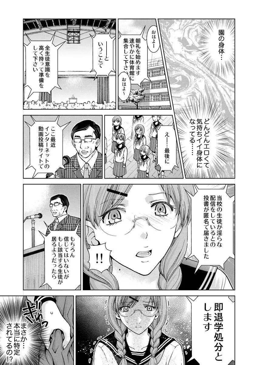 ワクワクごっくん生放送 - page84