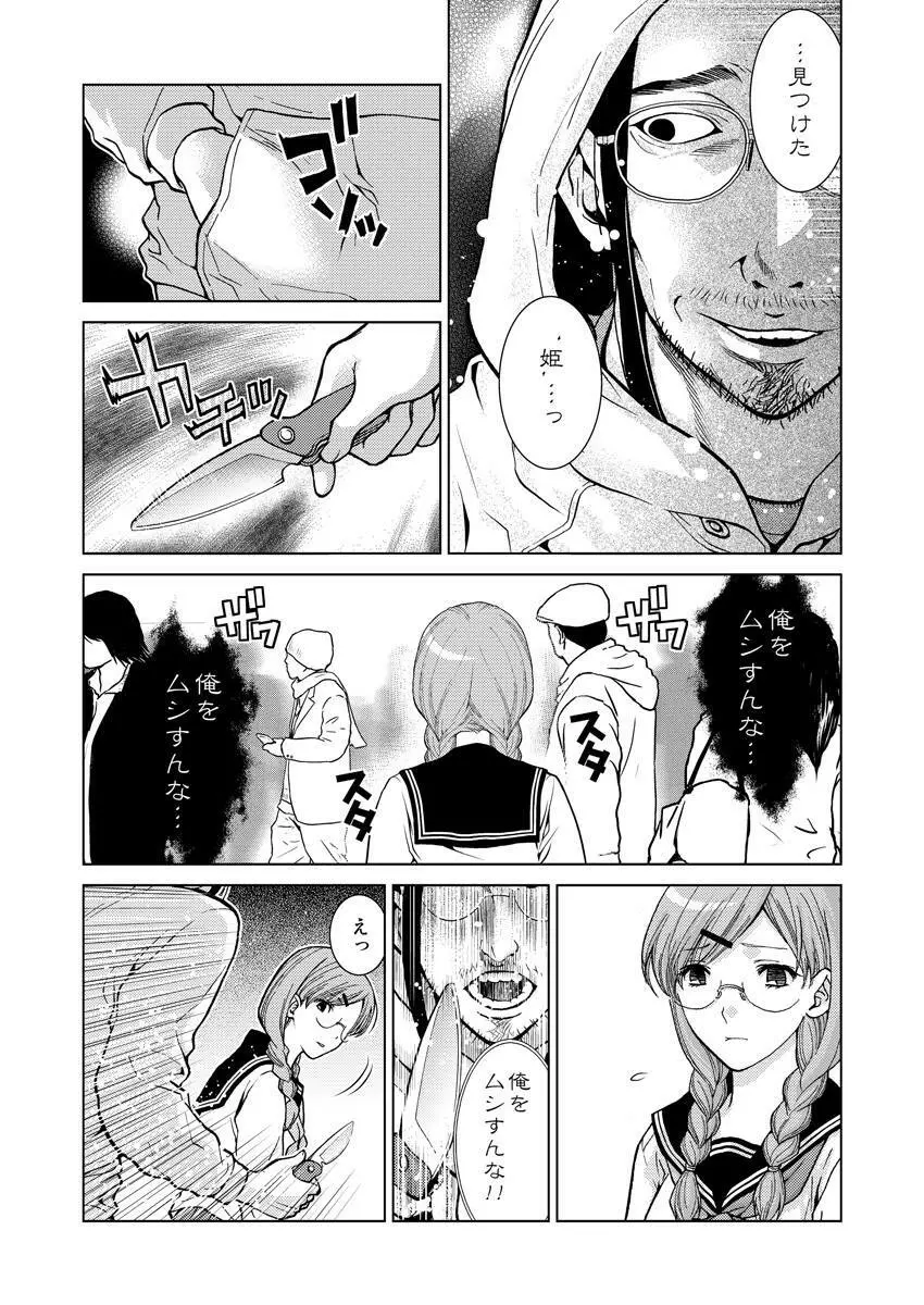 ワクワクごっくん生放送 - page87