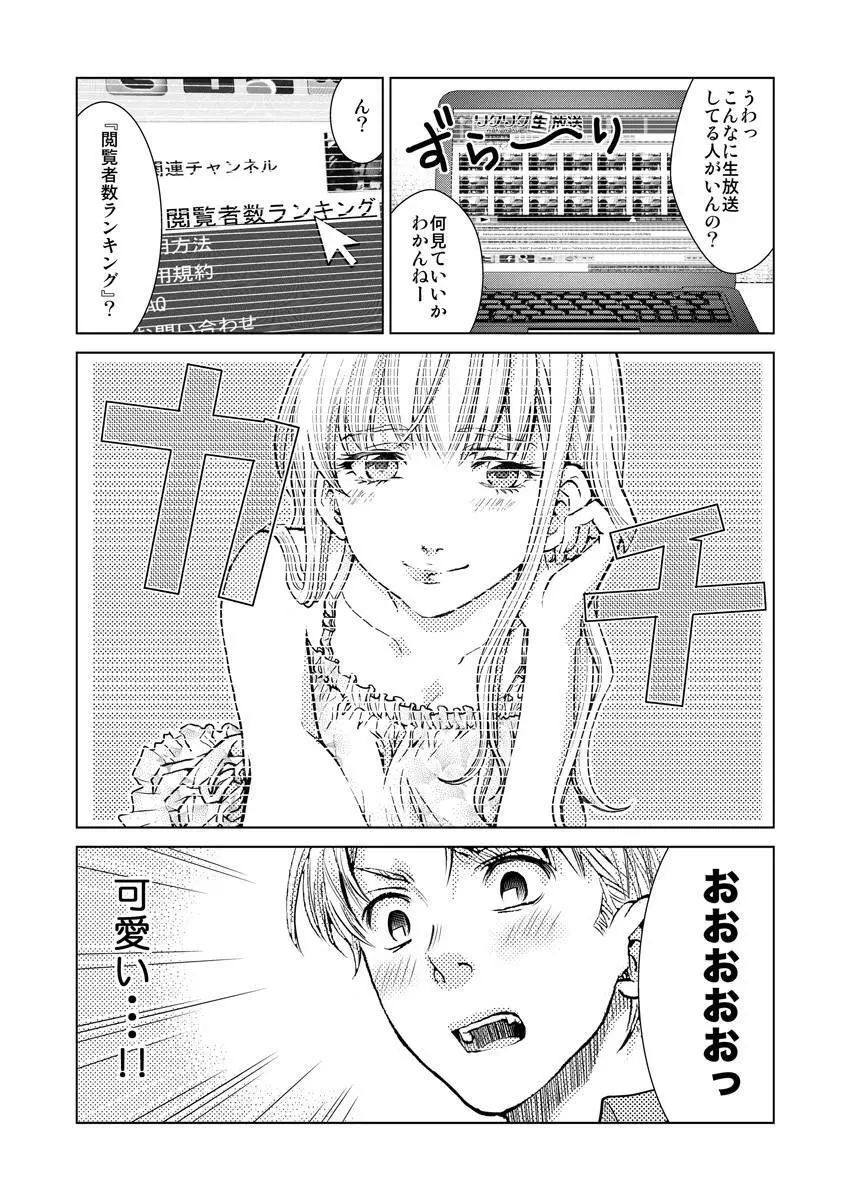 ワクワクごっくん生放送 - page9