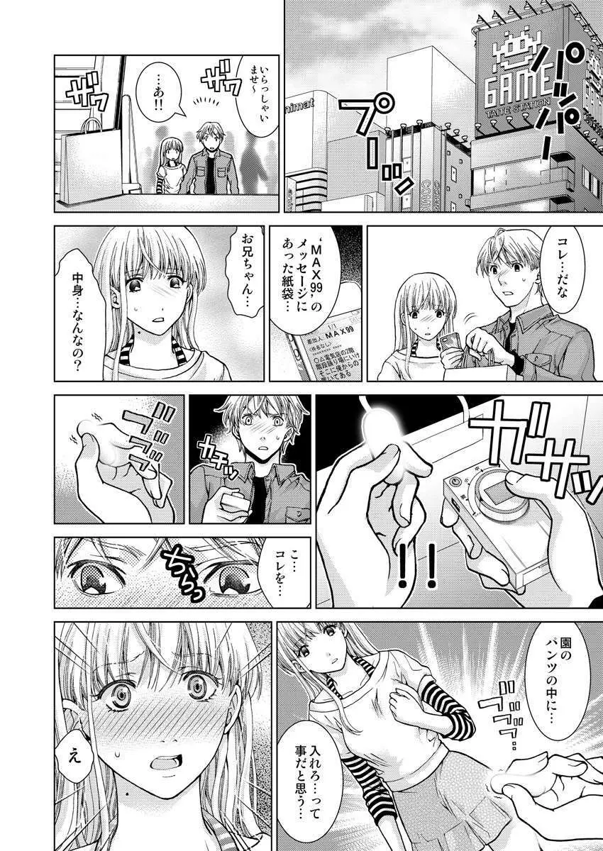 ワクワクごっくん生放送 - page91