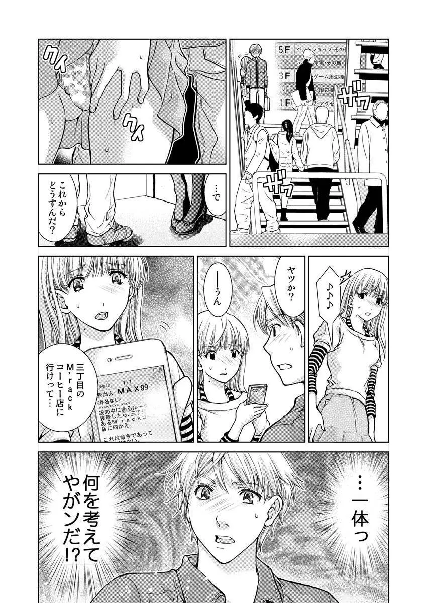 ワクワクごっくん生放送 - page92