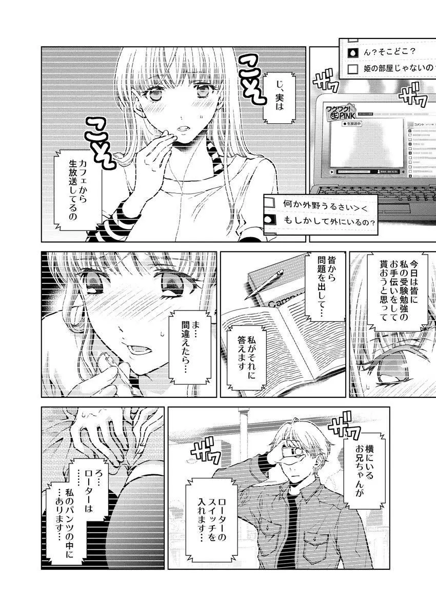 ワクワクごっくん生放送 - page99