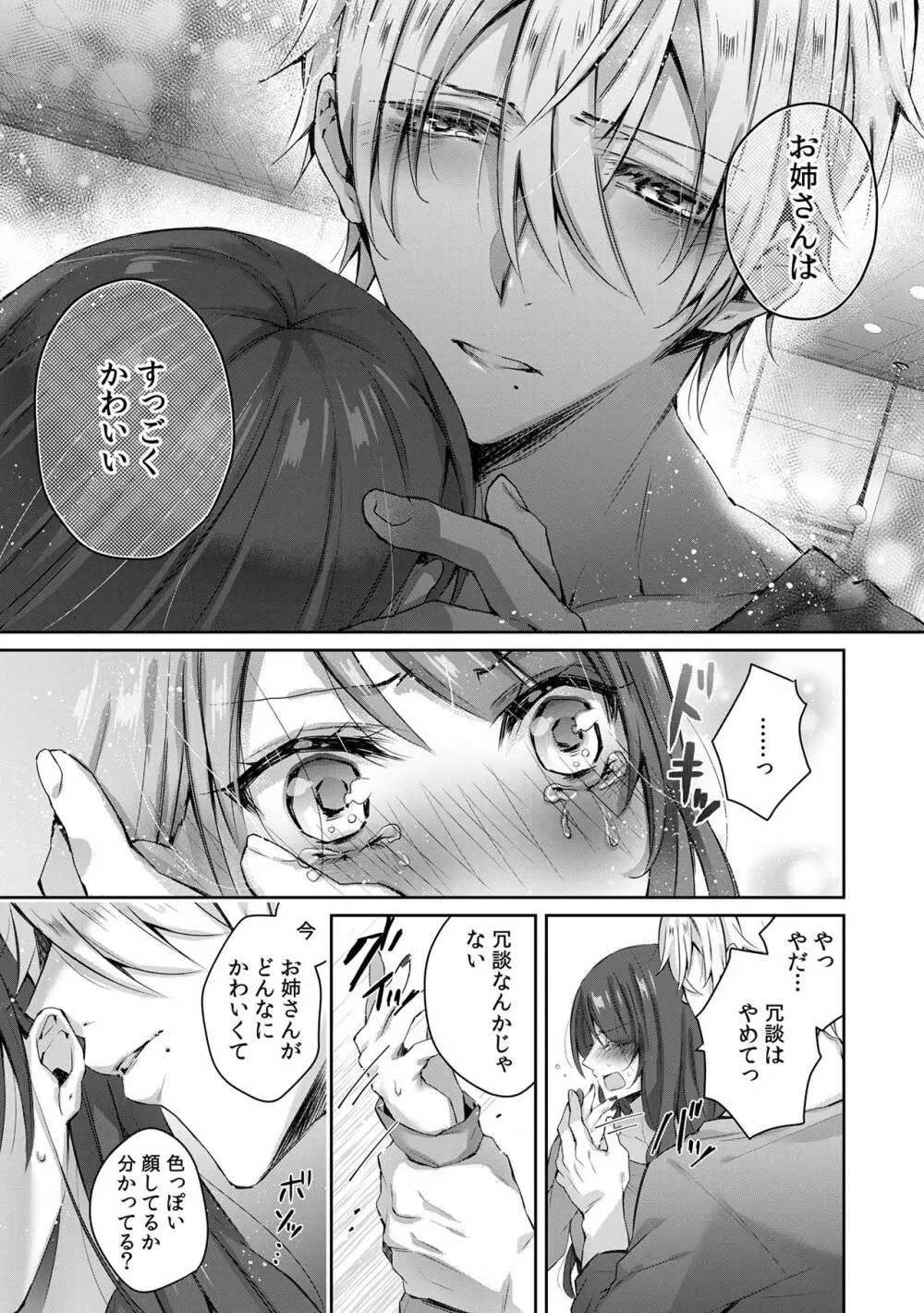 小悪魔ワンコはsweet sexy - page10
