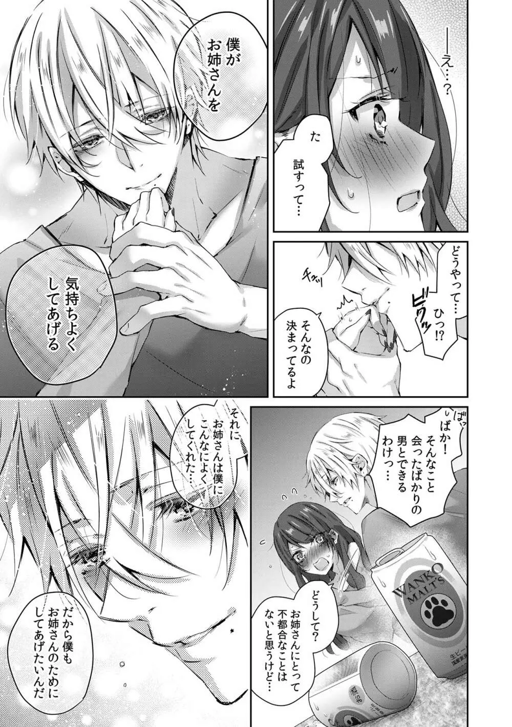 小悪魔ワンコはsweet sexy - page12