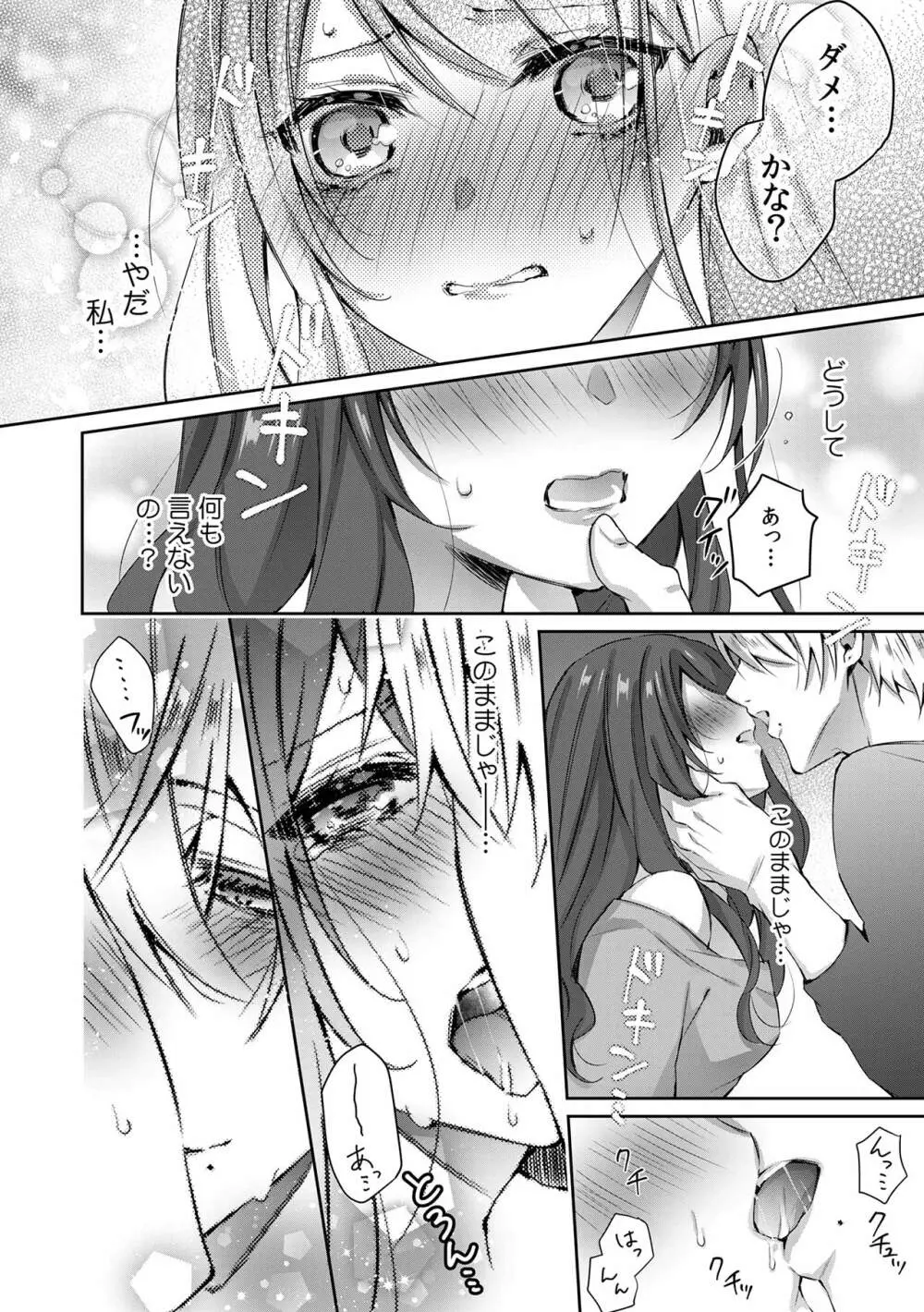 小悪魔ワンコはsweet sexy - page13