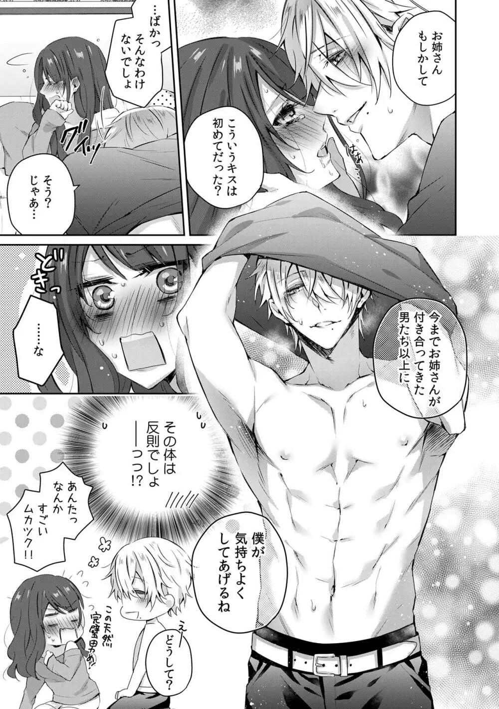 小悪魔ワンコはsweet sexy - page14