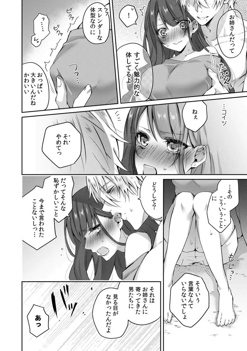 小悪魔ワンコはsweet sexy - page15