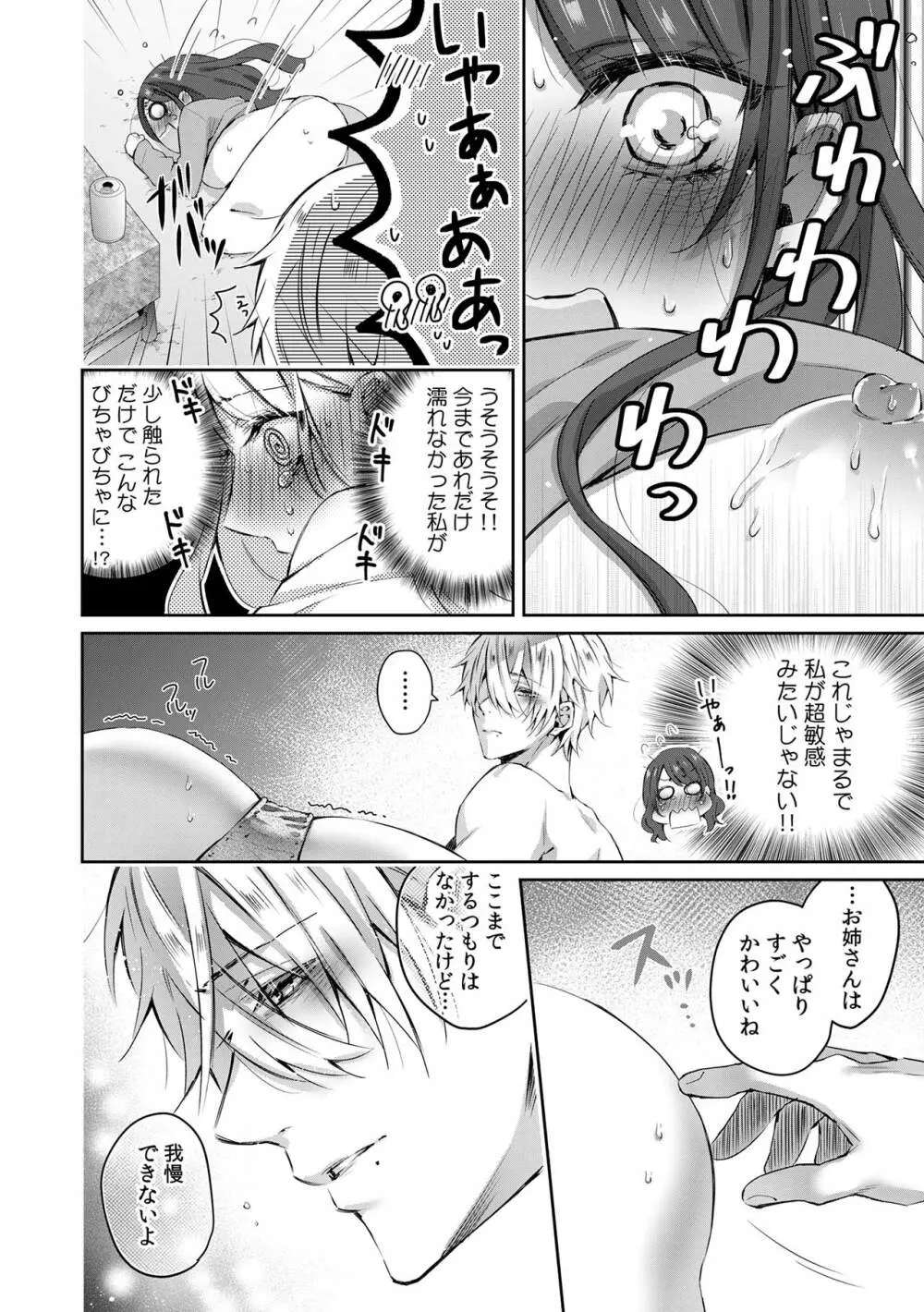 小悪魔ワンコはsweet sexy - page19