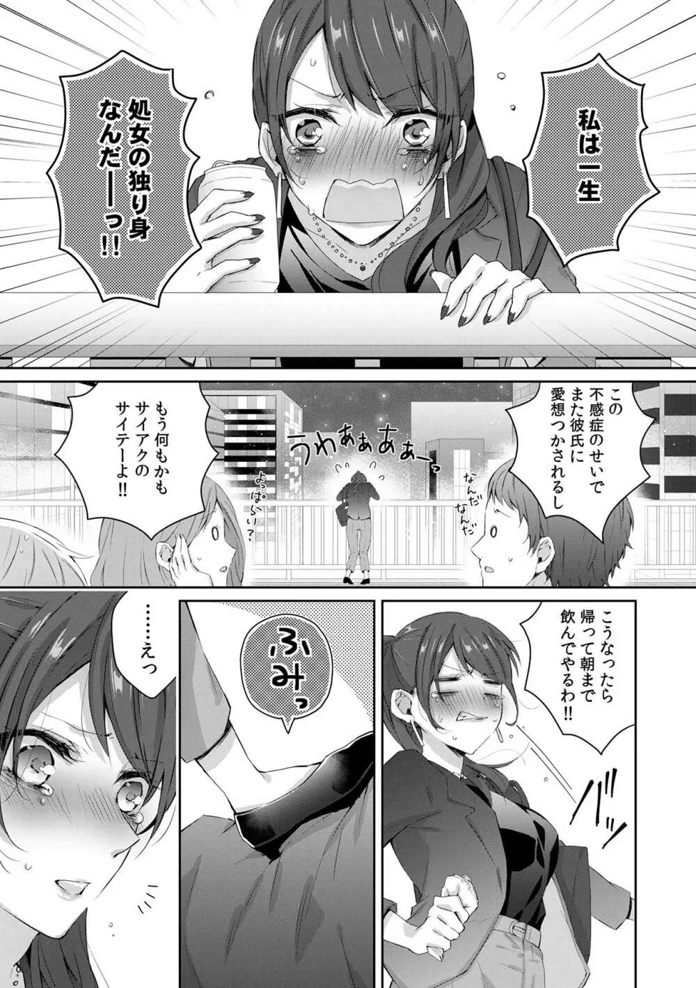 小悪魔ワンコはsweet sexy - page2