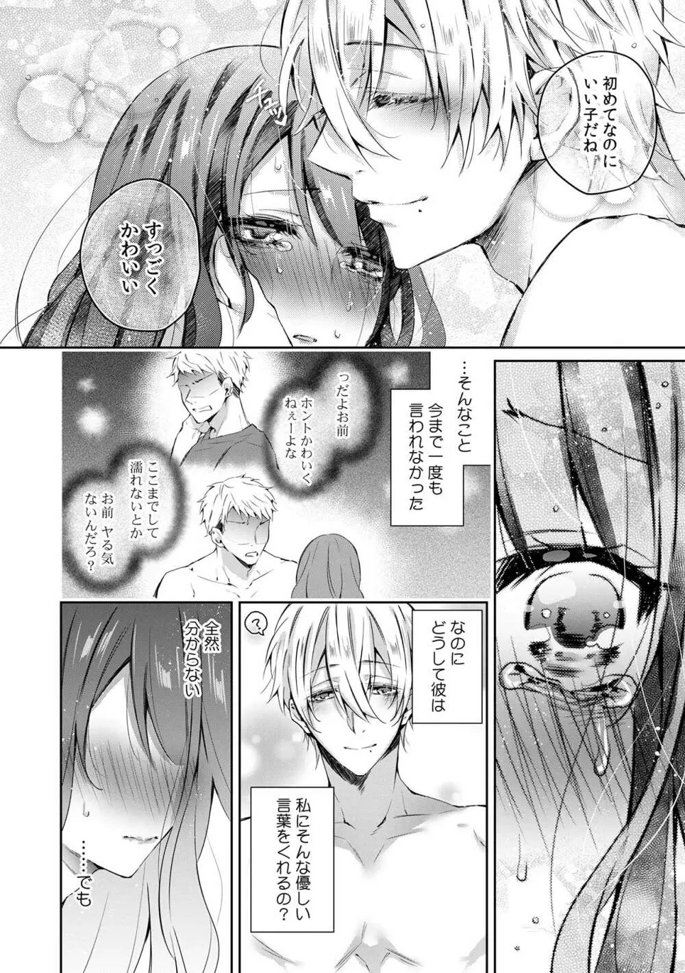 小悪魔ワンコはsweet sexy - page23