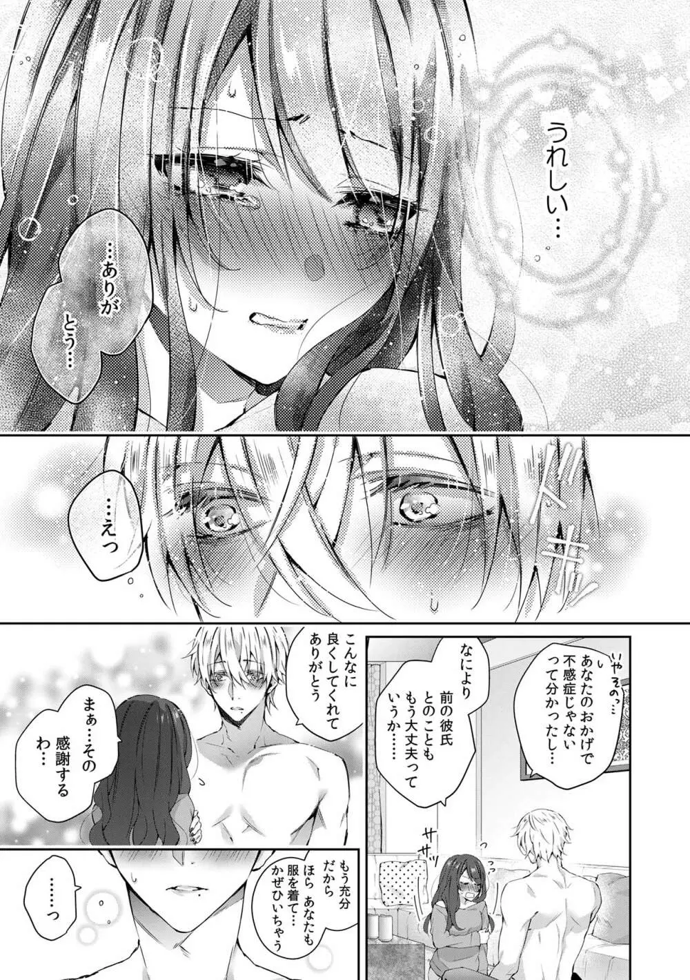 小悪魔ワンコはsweet sexy - page24