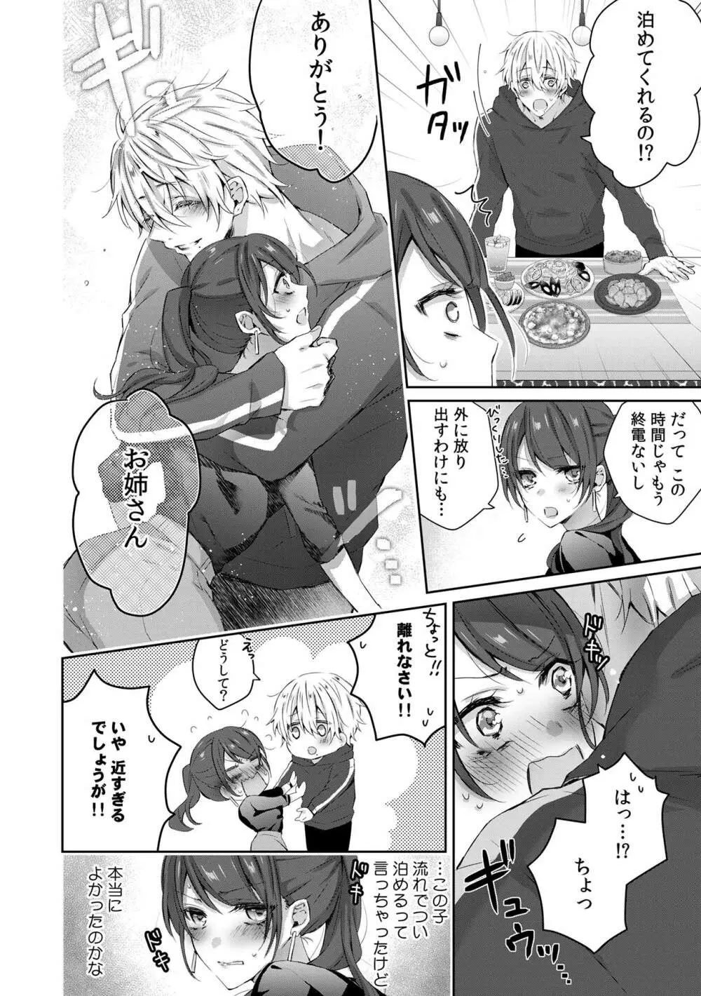 小悪魔ワンコはsweet sexy - page5