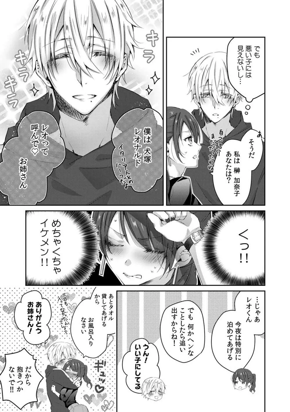 小悪魔ワンコはsweet sexy - page6