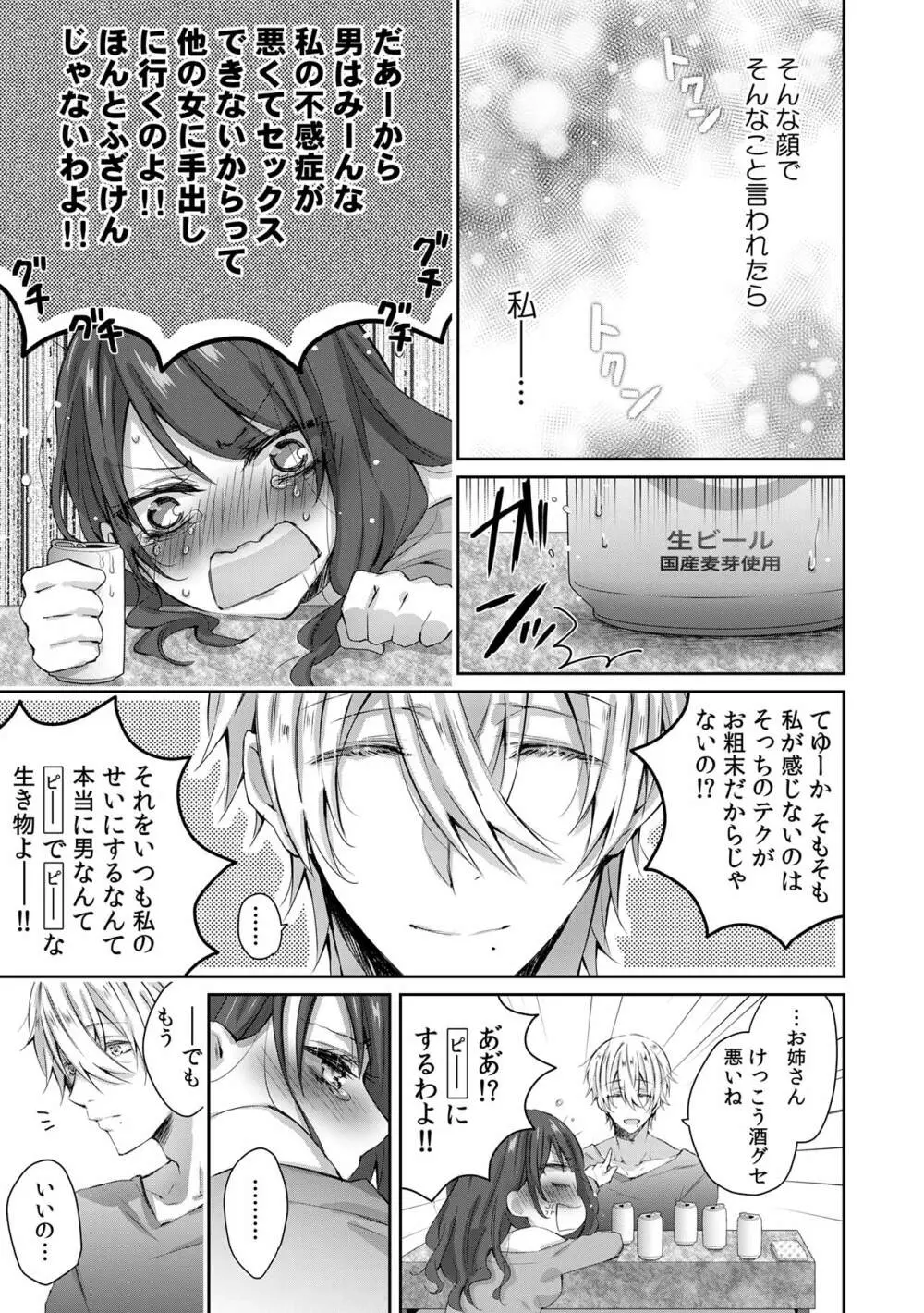 小悪魔ワンコはsweet sexy - page8