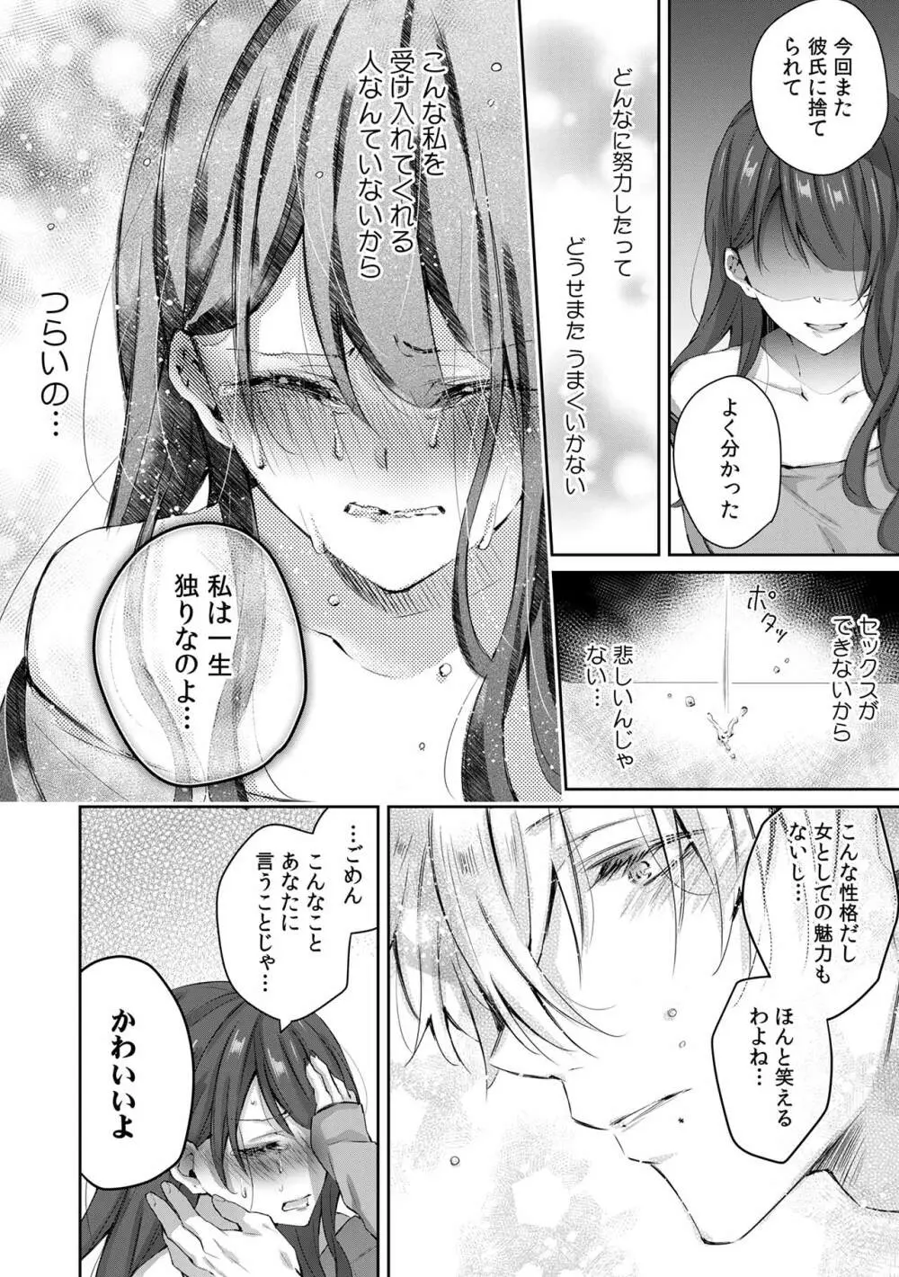 小悪魔ワンコはsweet sexy - page9