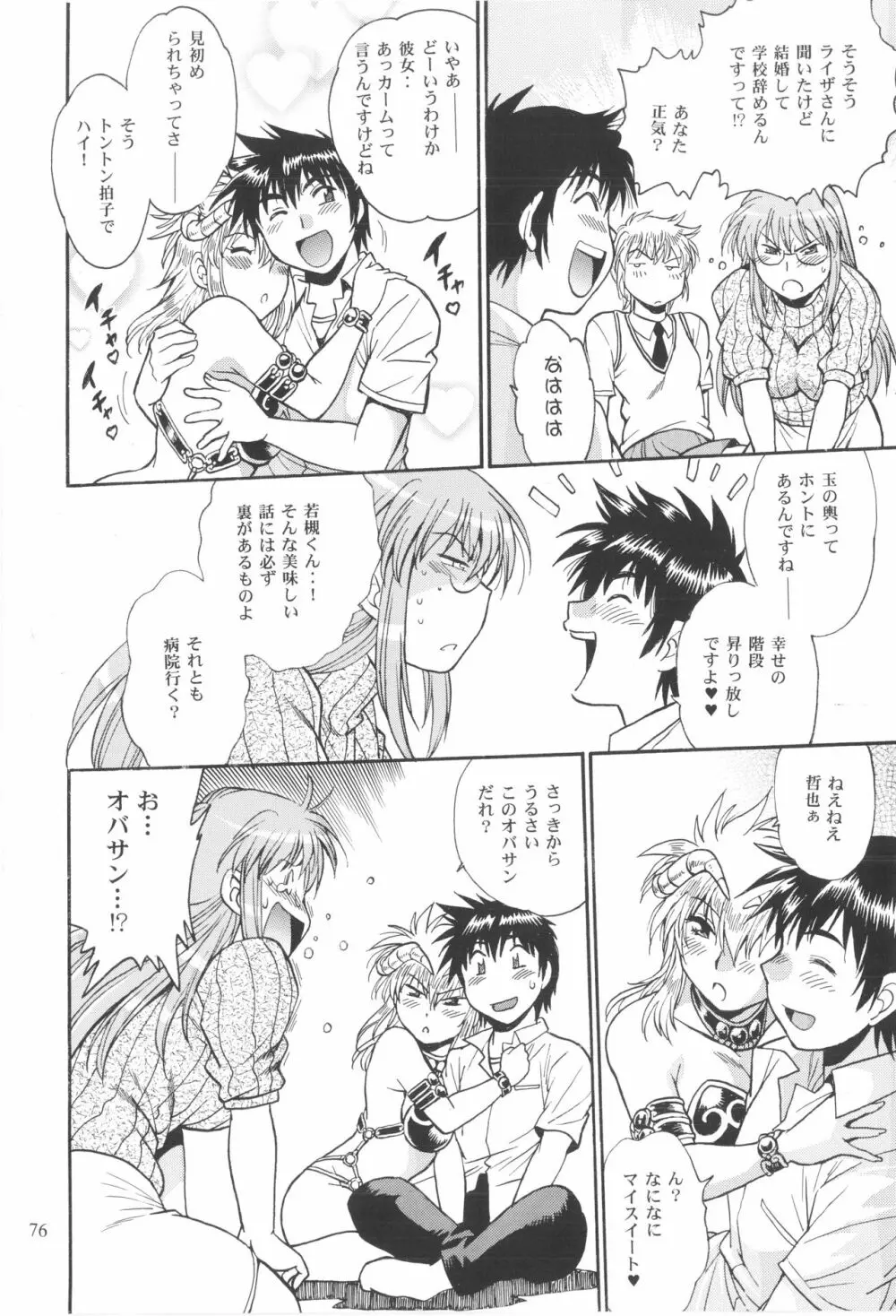 裏アウトランダーズ総集編+ vol.3 - page3