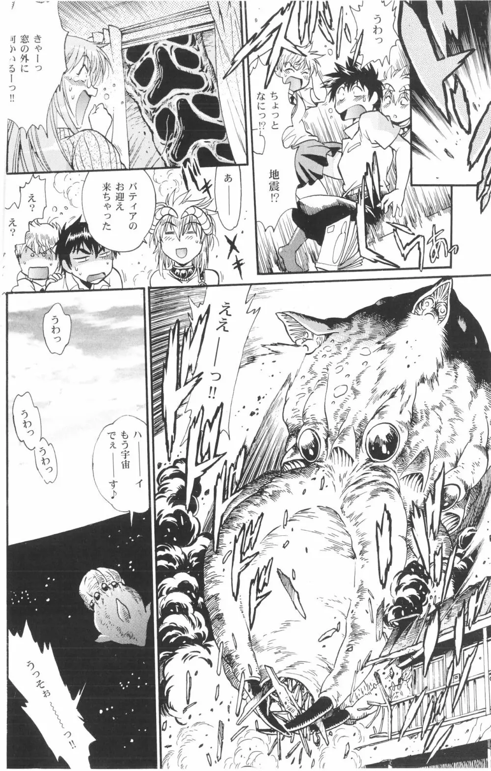 裏アウトランダーズ総集編+ vol.3 - page5