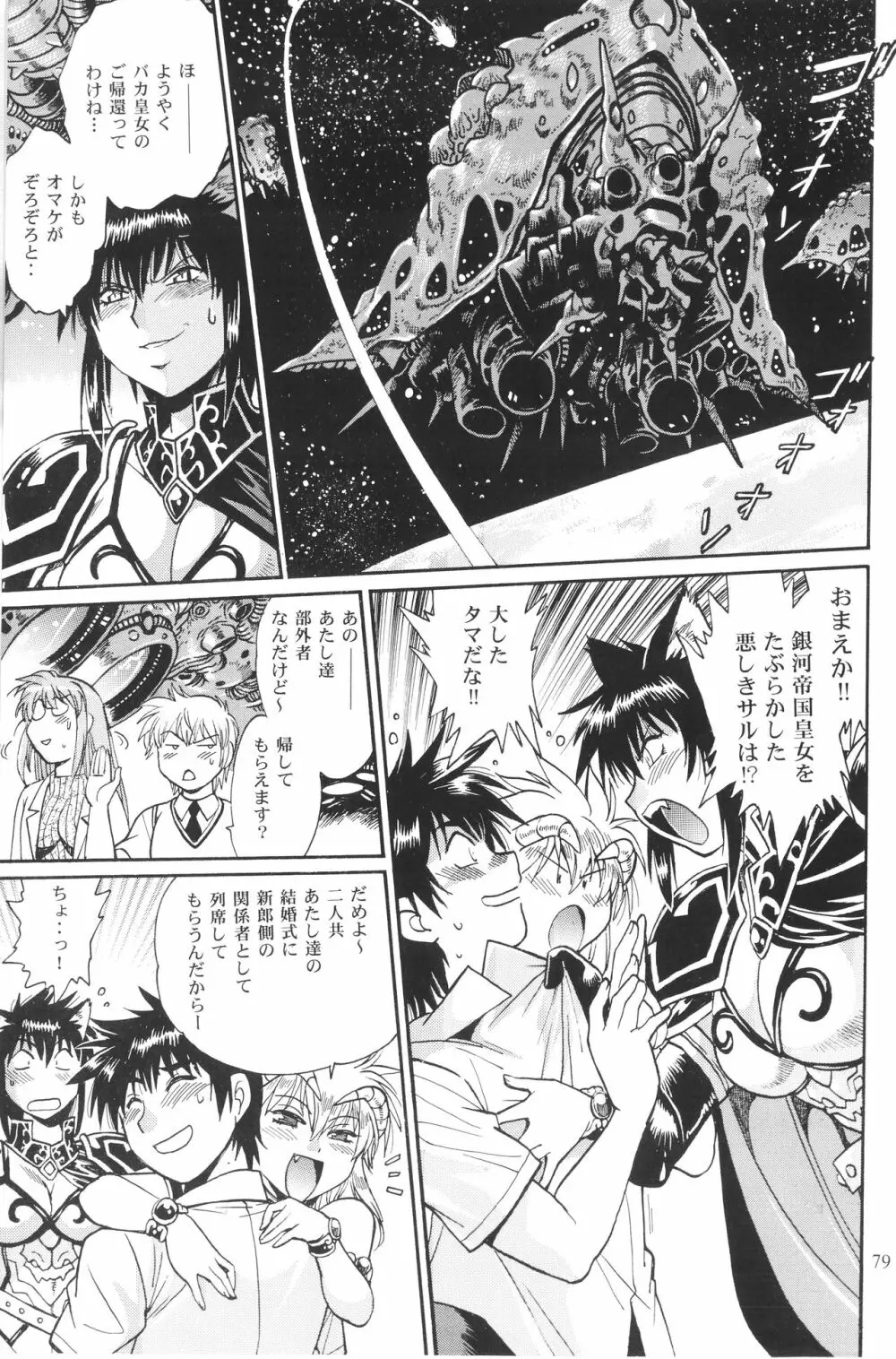 裏アウトランダーズ総集編+ vol.3 - page6