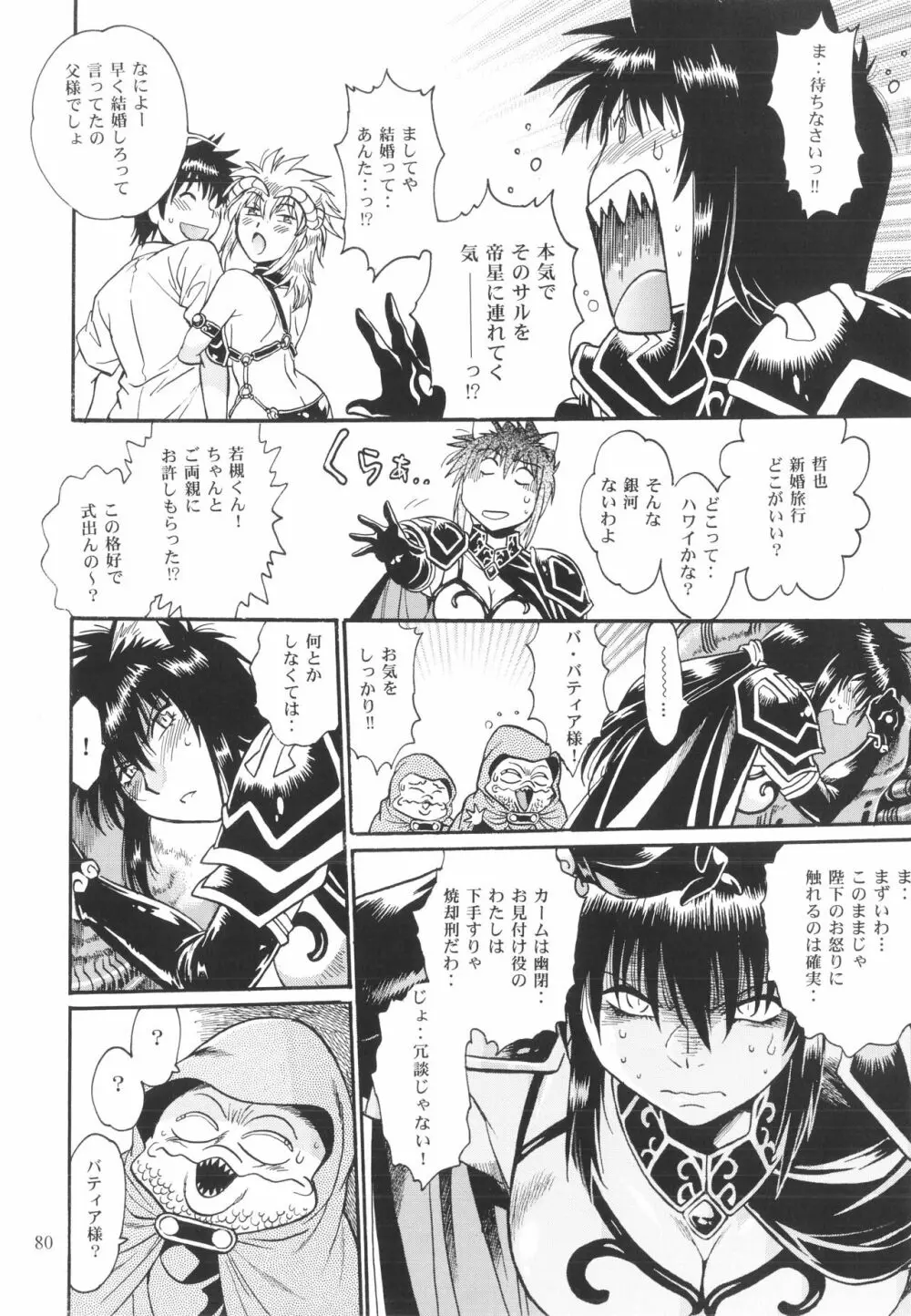 裏アウトランダーズ総集編+ vol.3 - page7