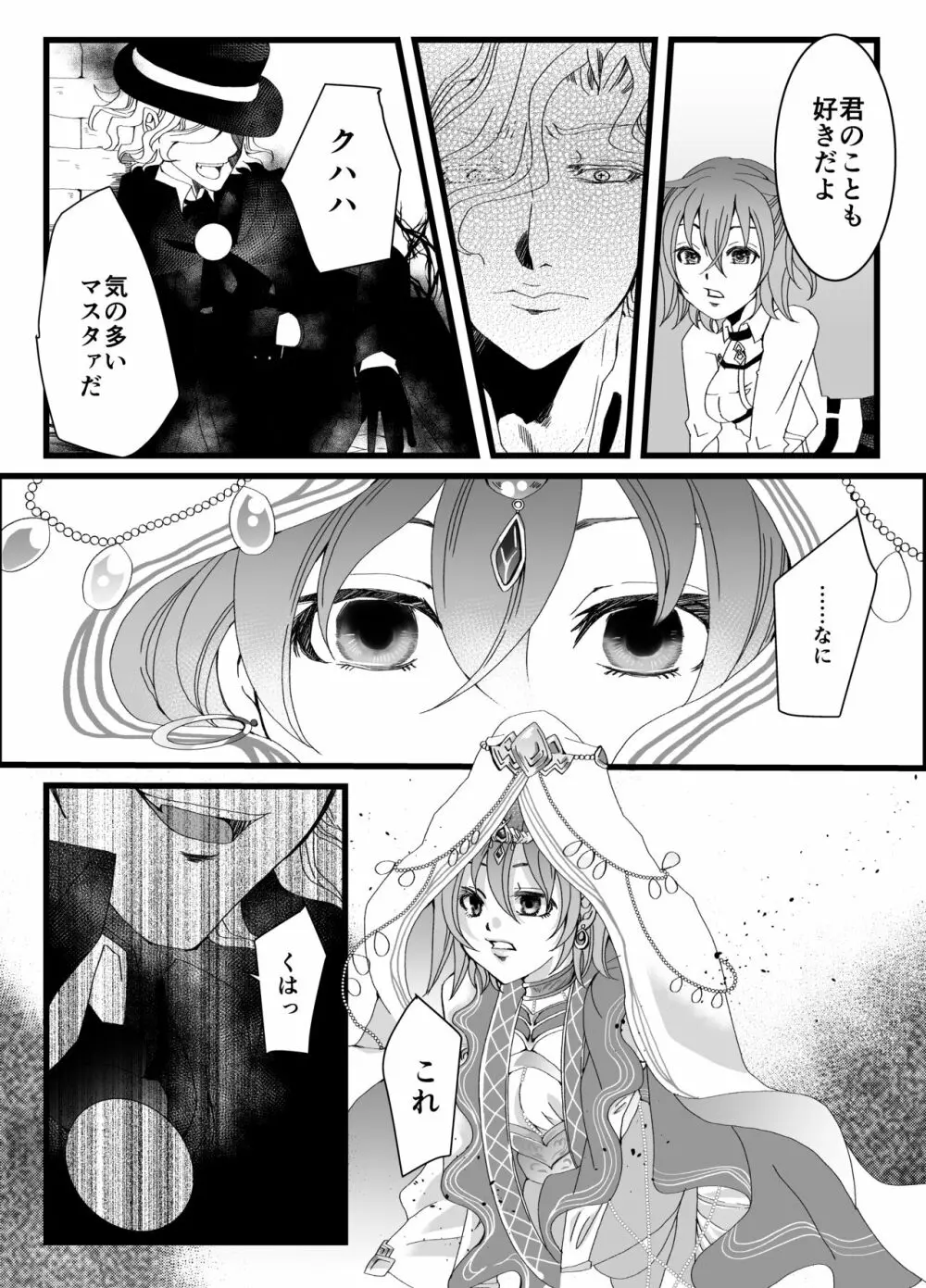 闇に降る雨② - page12