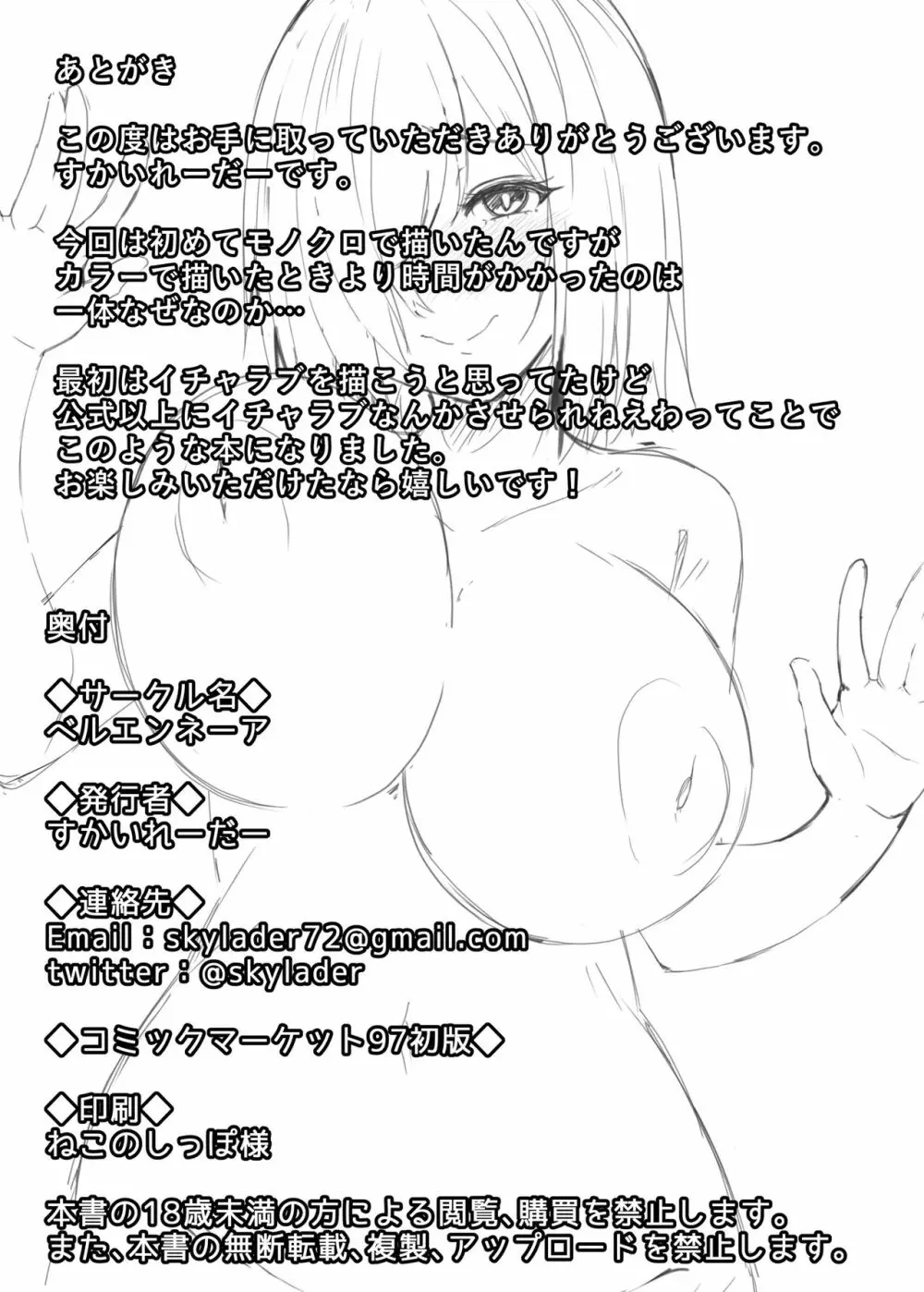 壁の向こうで君が哭く - page17