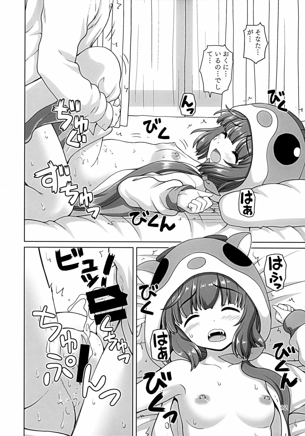はむよし - page11