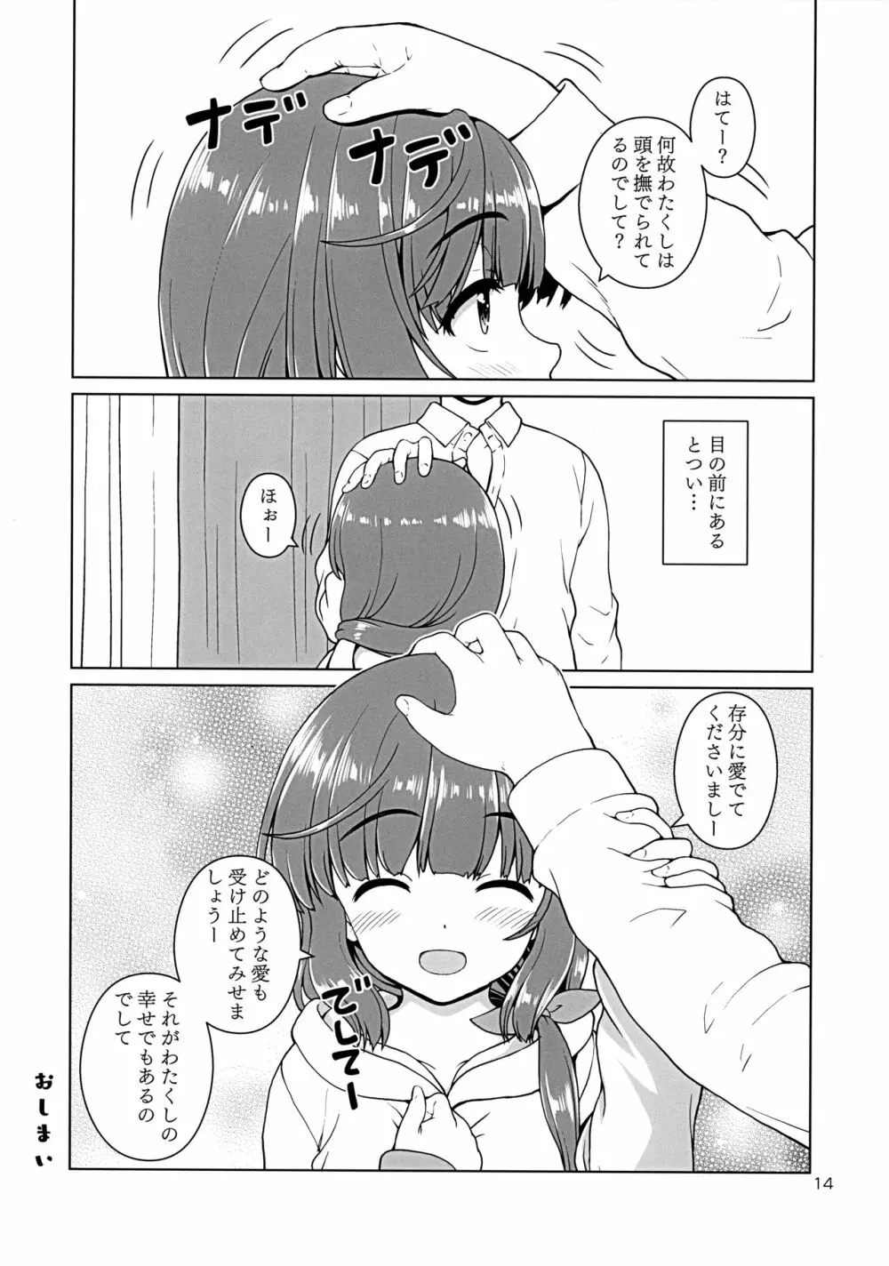 はむよし - page13