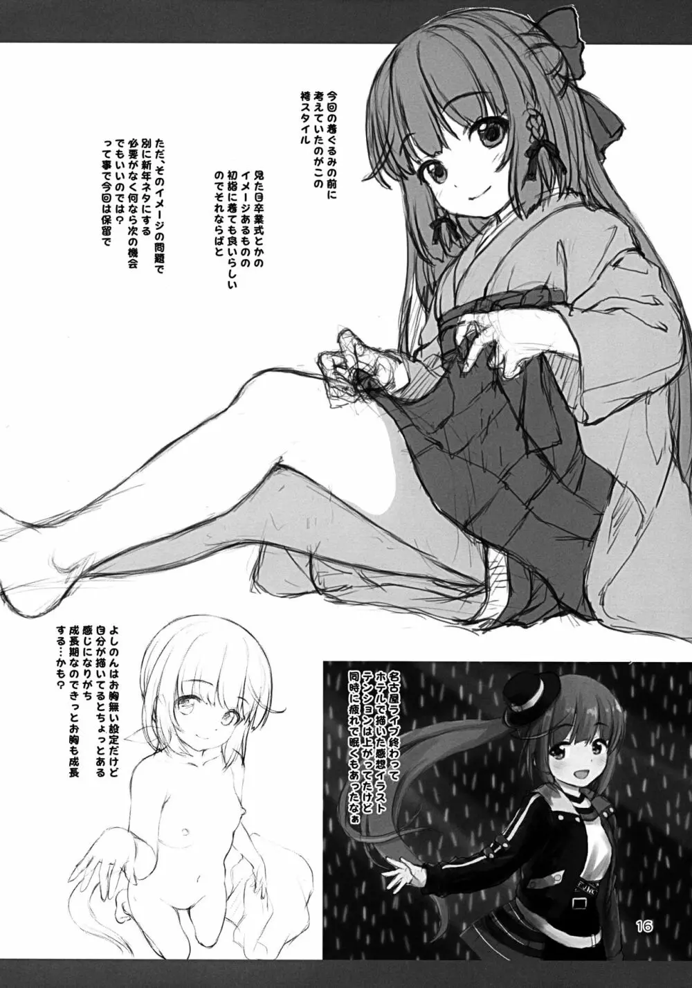 はむよし - page15