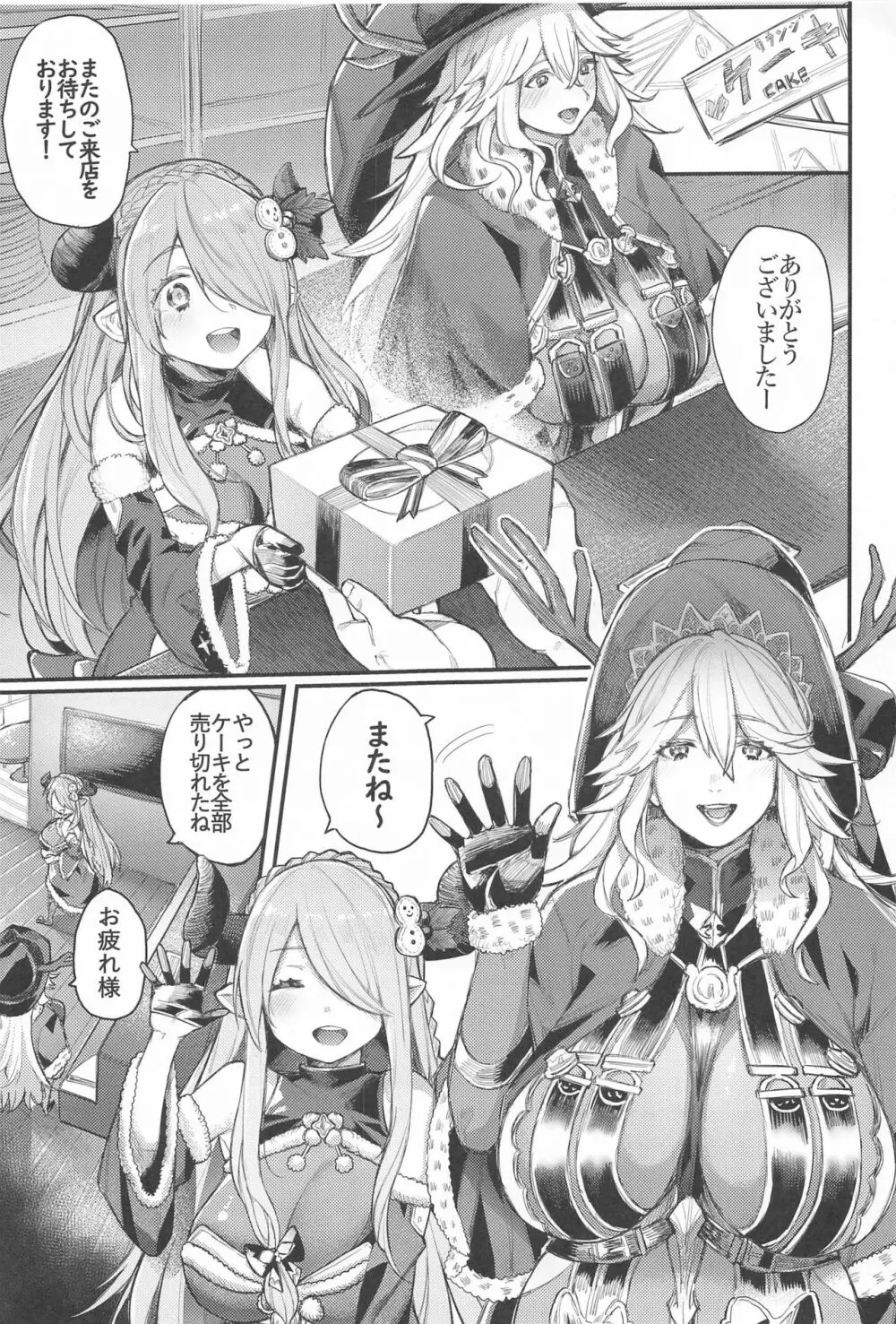 魔女と蝶々とチョコレート - page2