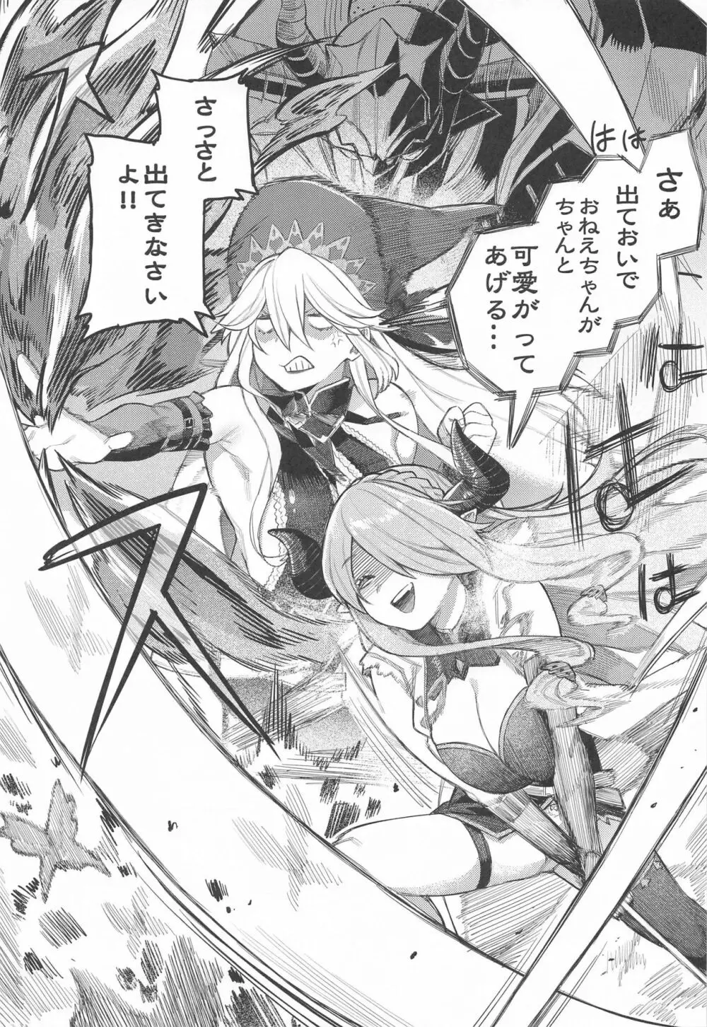 魔女と蝶々とチョコレート - page22