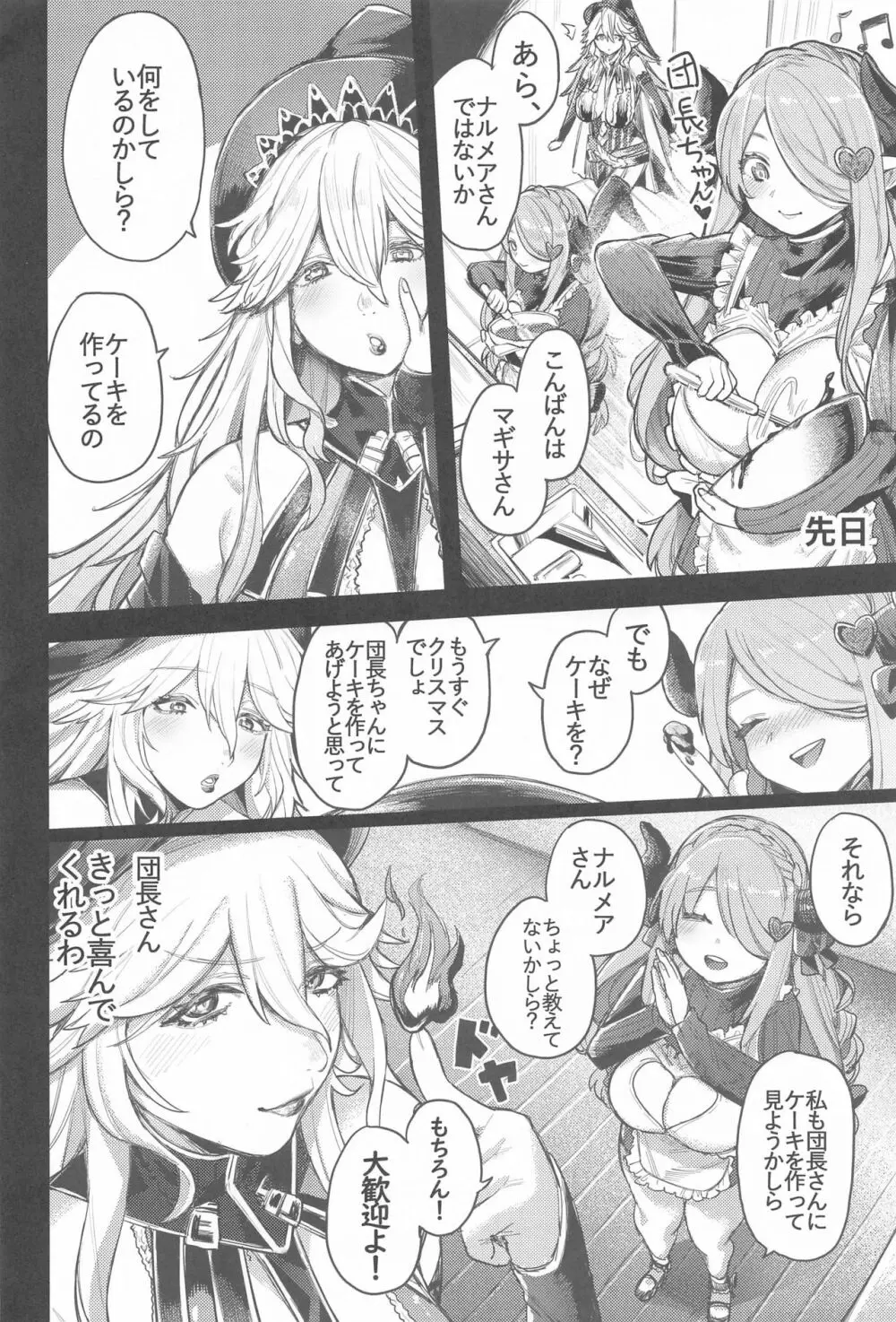 魔女と蝶々とチョコレート - page3