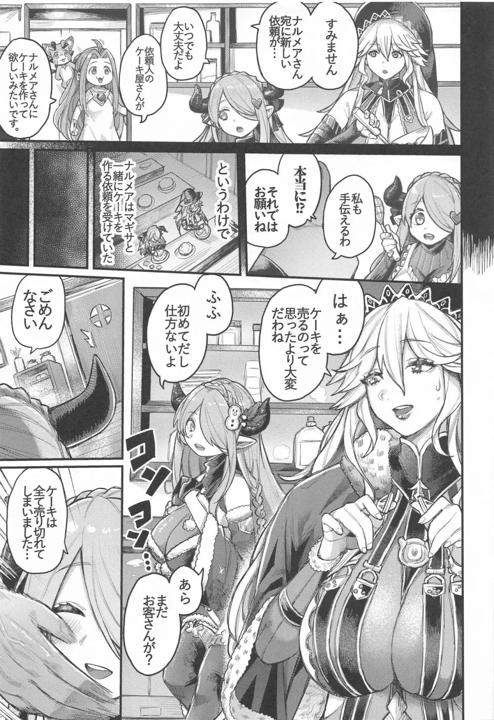 魔女と蝶々とチョコレート - page4
