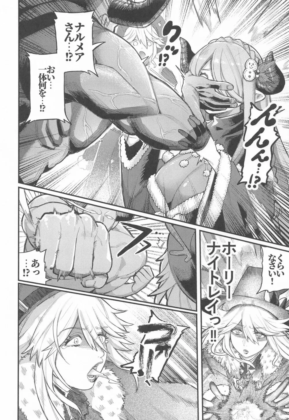 魔女と蝶々とチョコレート - page5