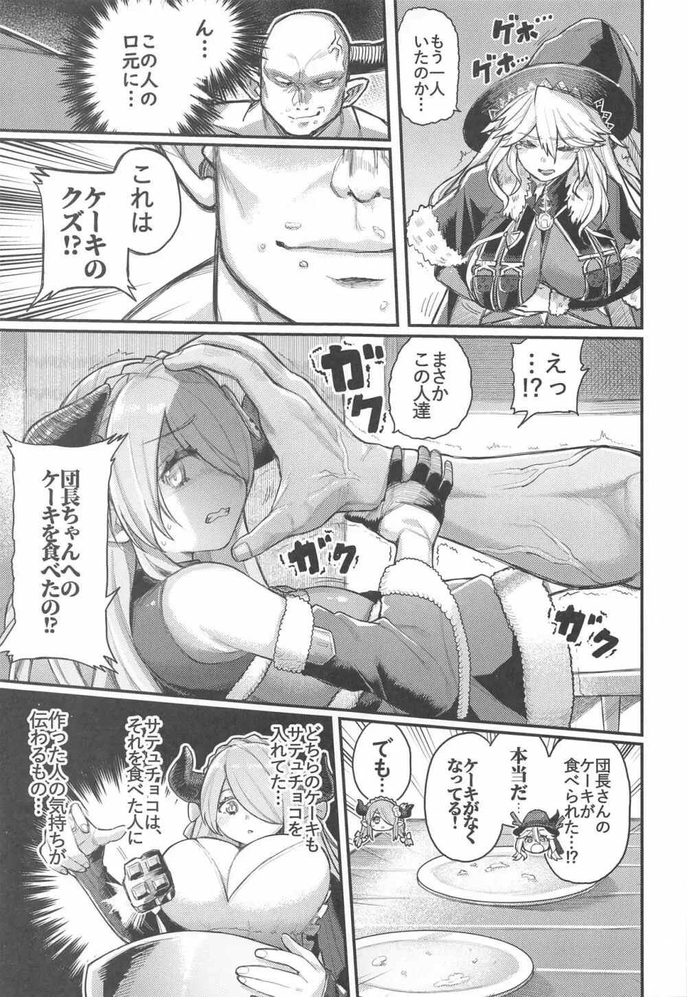 魔女と蝶々とチョコレート - page6