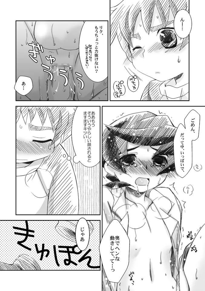 アプリコットメイプルシロップパイ - page11