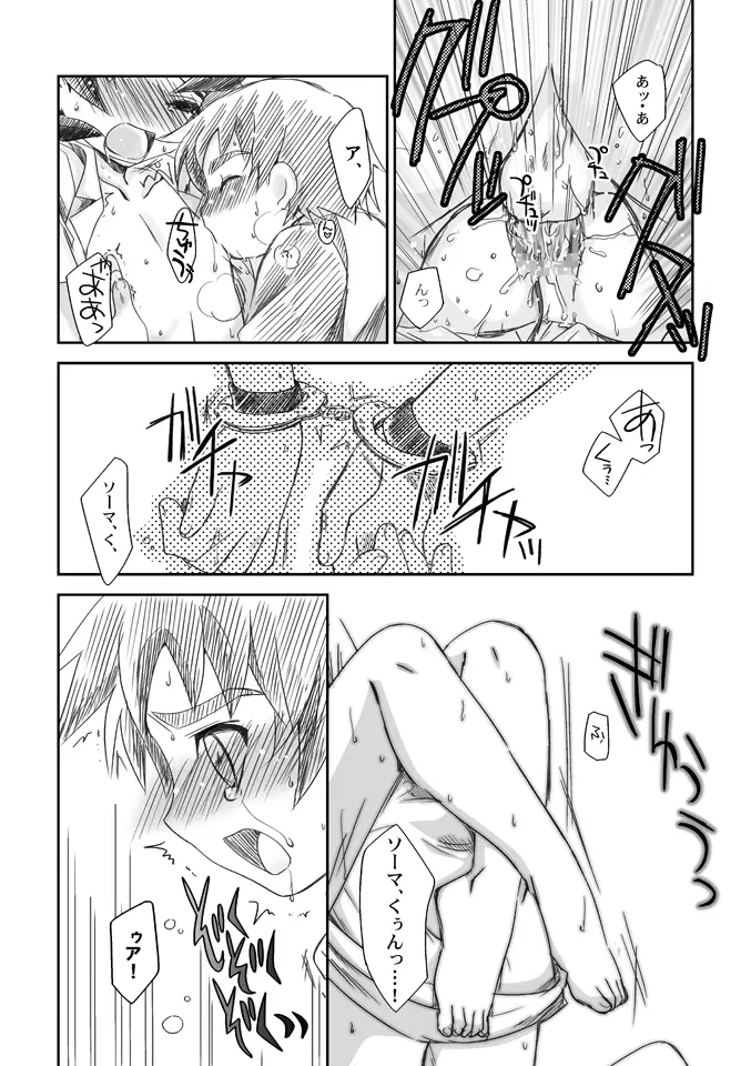 アプリコットメイプルシロップパイ - page13