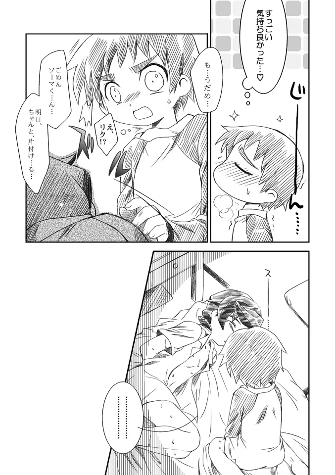 アプリコットメイプルシロップパイ - page15