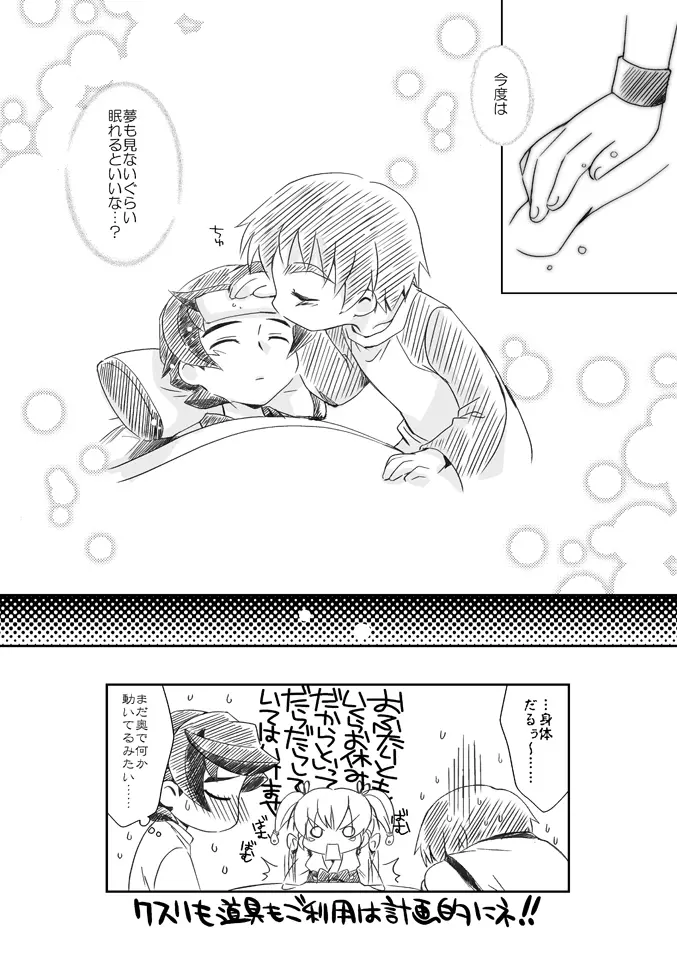 アプリコットメイプルシロップパイ - page16