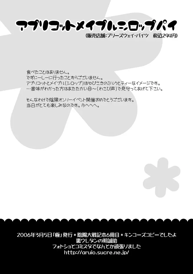 アプリコットメイプルシロップパイ - page18