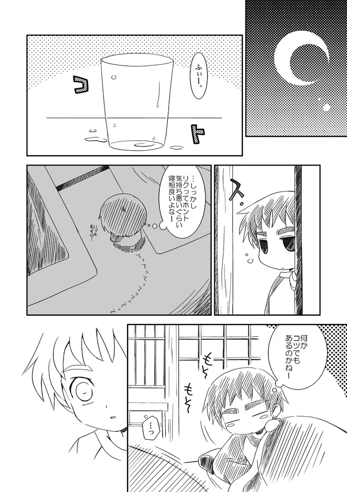 アプリコットメイプルシロップパイ - page3