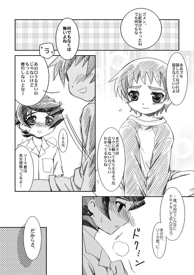 アプリコットメイプルシロップパイ - page5