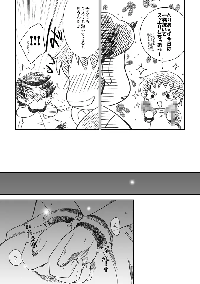 アプリコットメイプルシロップパイ - page6