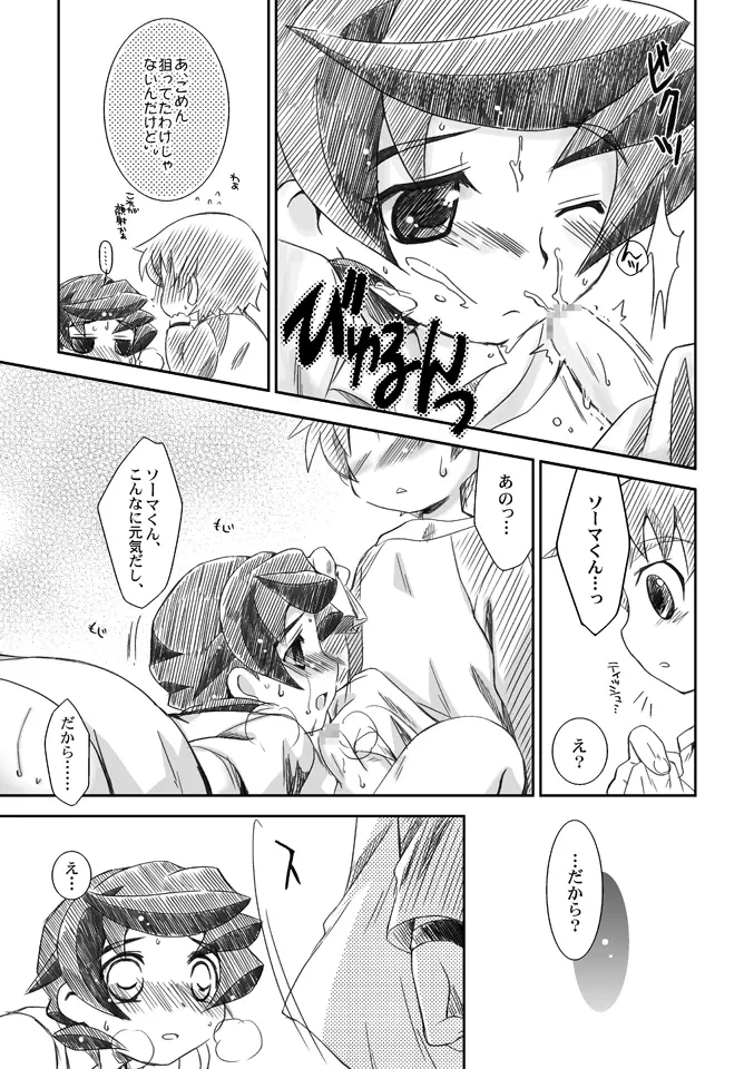 アプリコットメイプルシロップパイ - page8