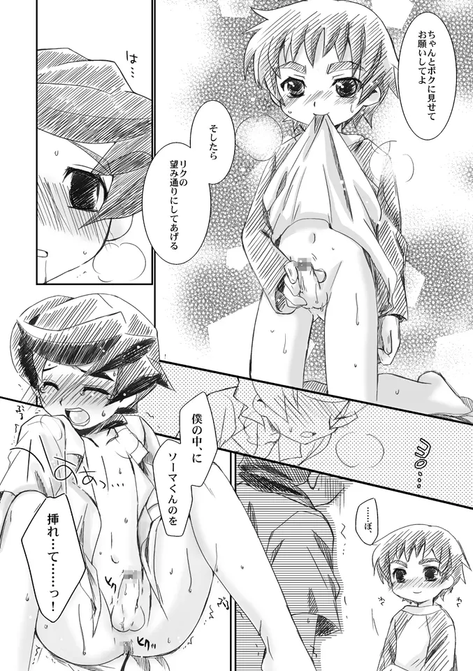 アプリコットメイプルシロップパイ - page9