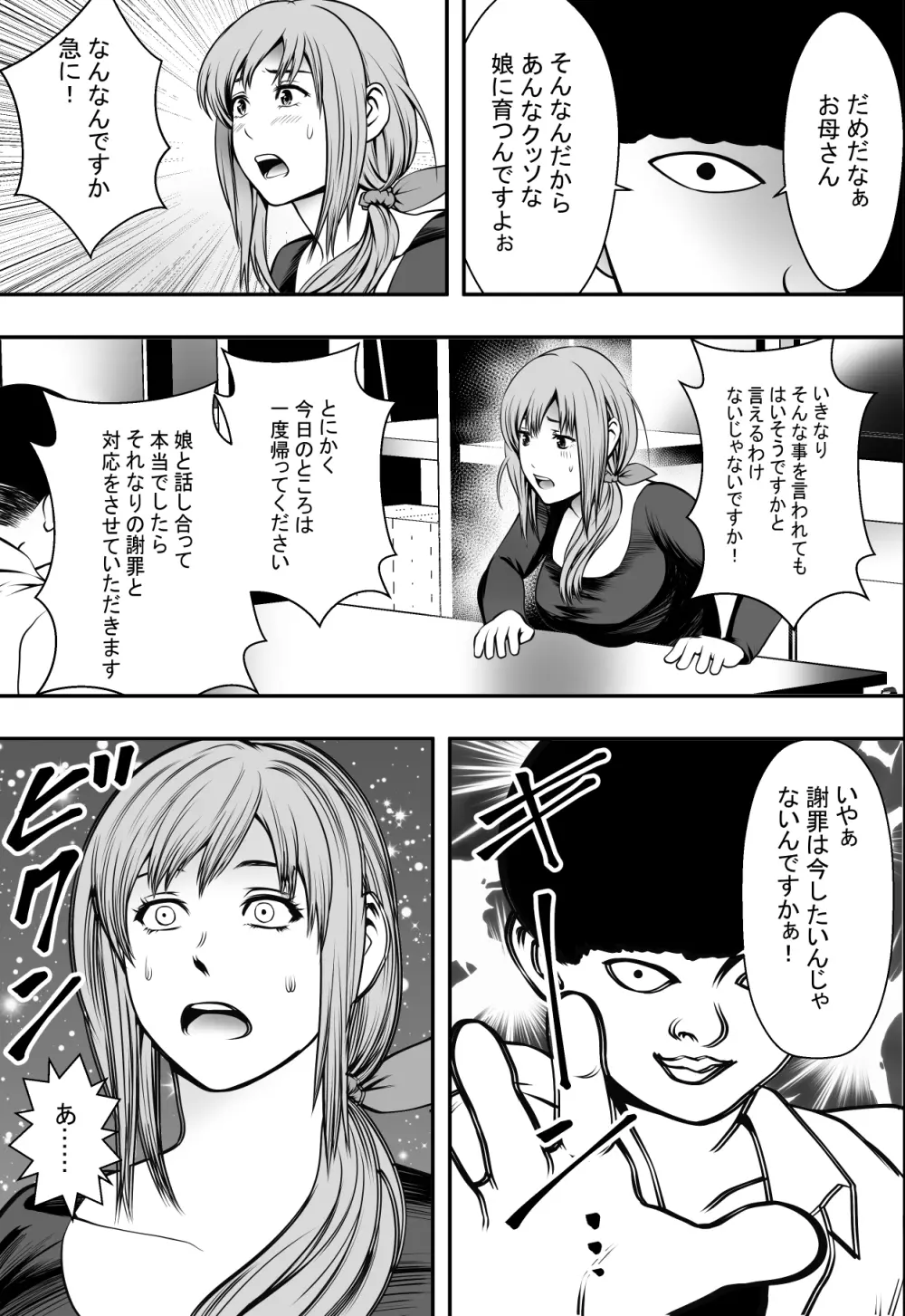母は犬なれ、娘は花なれ。 - page12